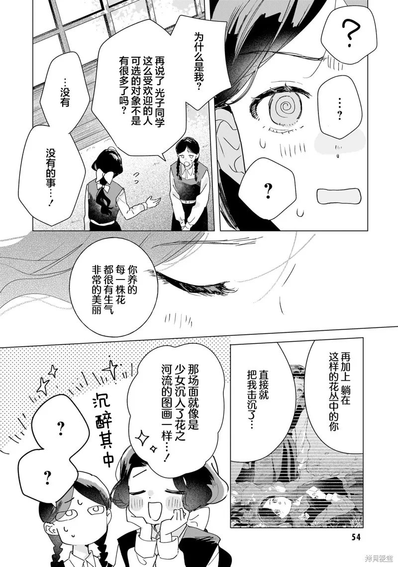 元號百合合集,第02话 大正时代,第14张