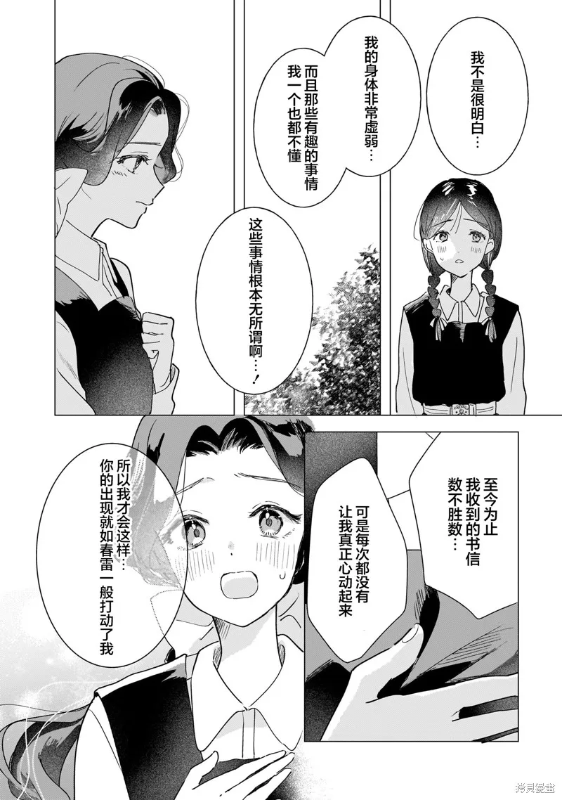 元號百合合集,第02话 大正时代,第15张
