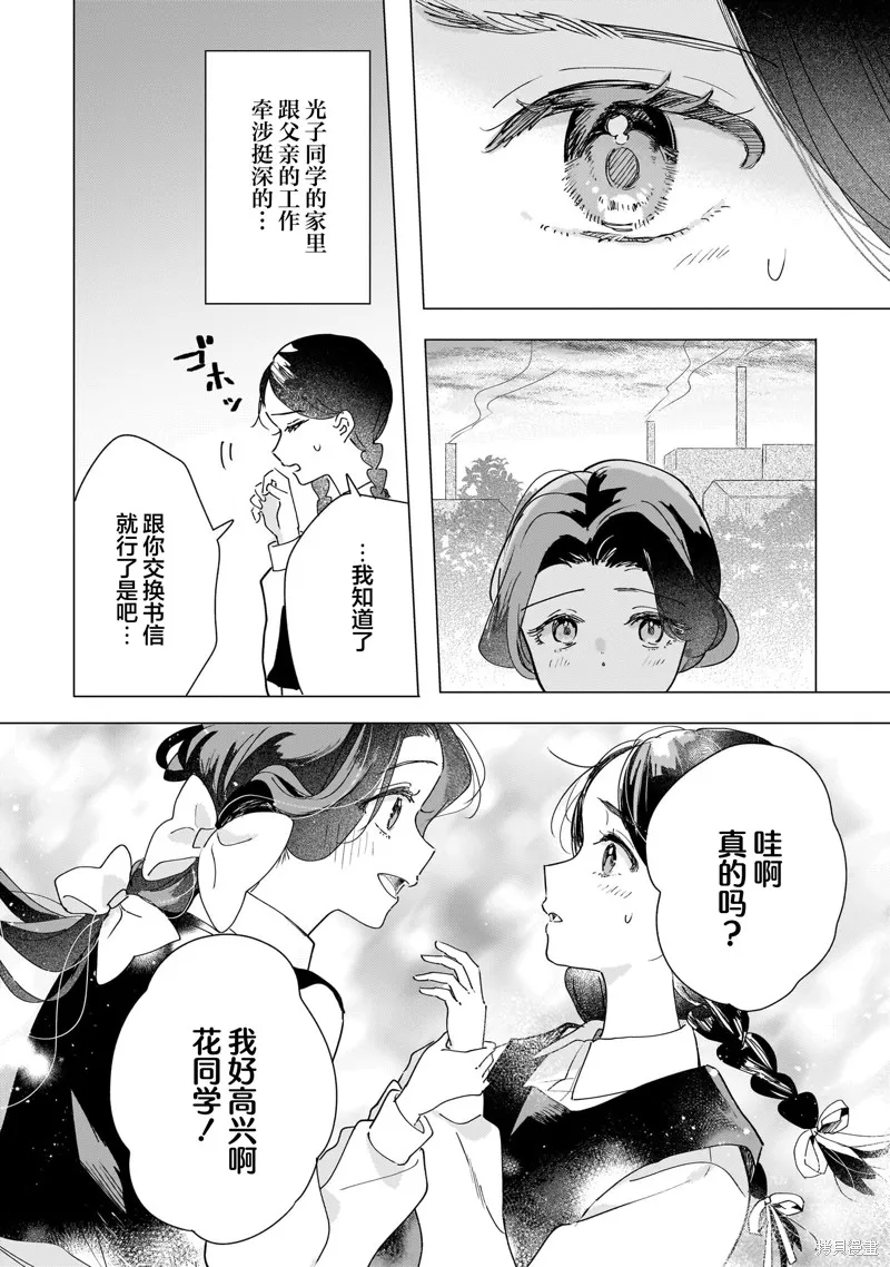元號百合合集,第02话 大正时代,第16张
