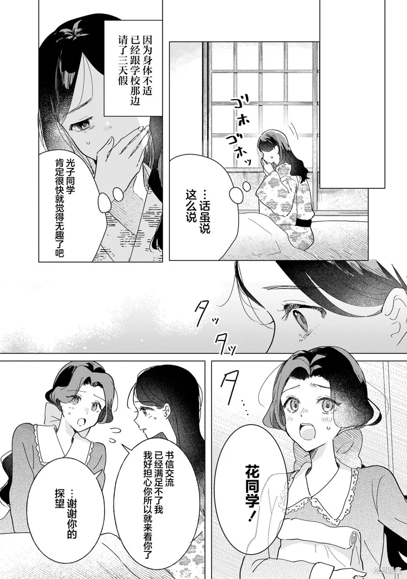 元號百合合集,第02话 大正时代,第17张