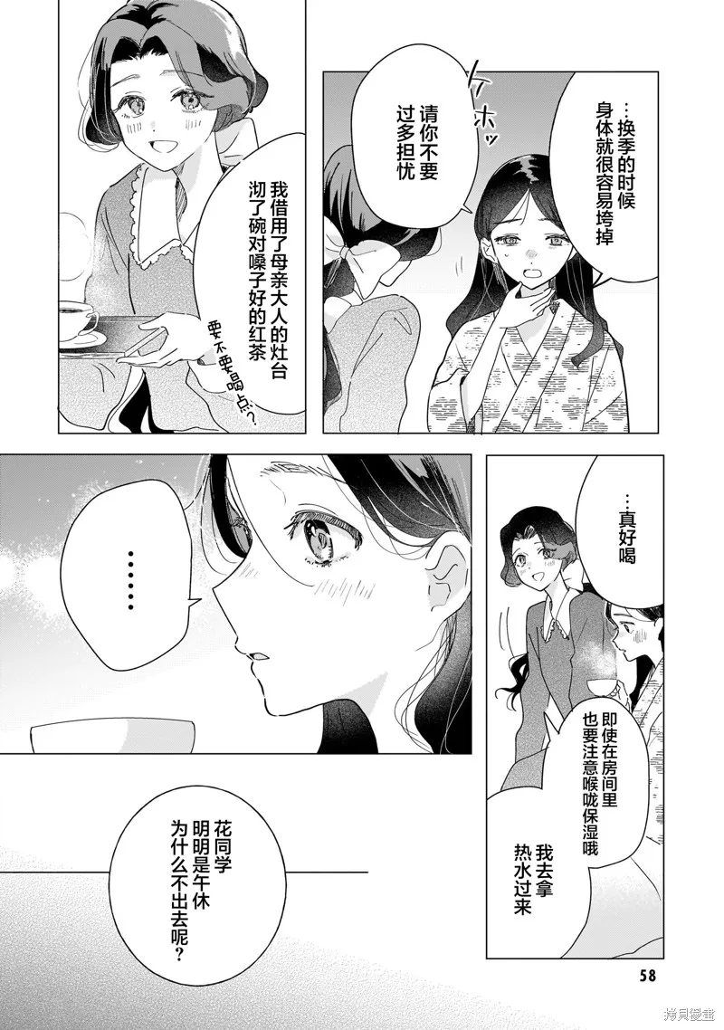 元號百合合集,第02话 大正时代,第18张