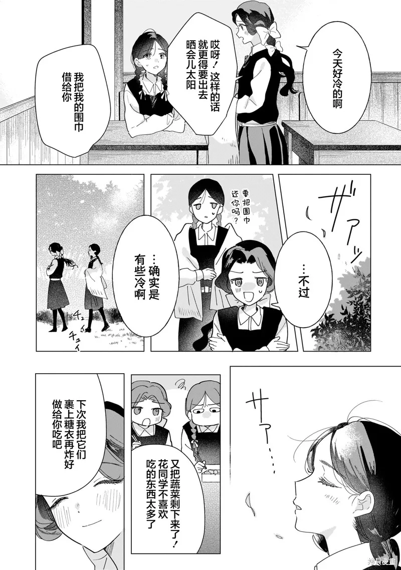 元號百合合集,第02话 大正时代,第19张