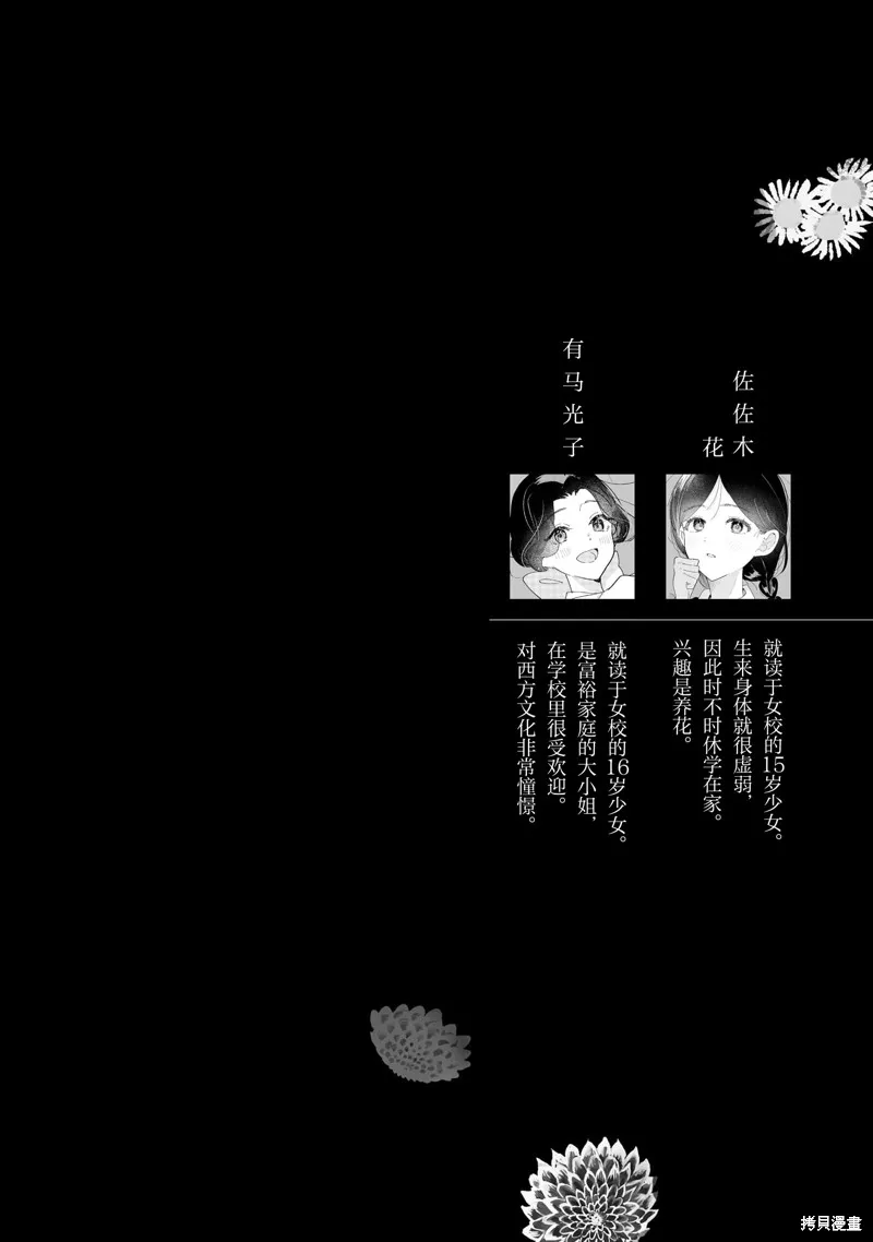 元號百合合集,第02话 大正时代,第2张