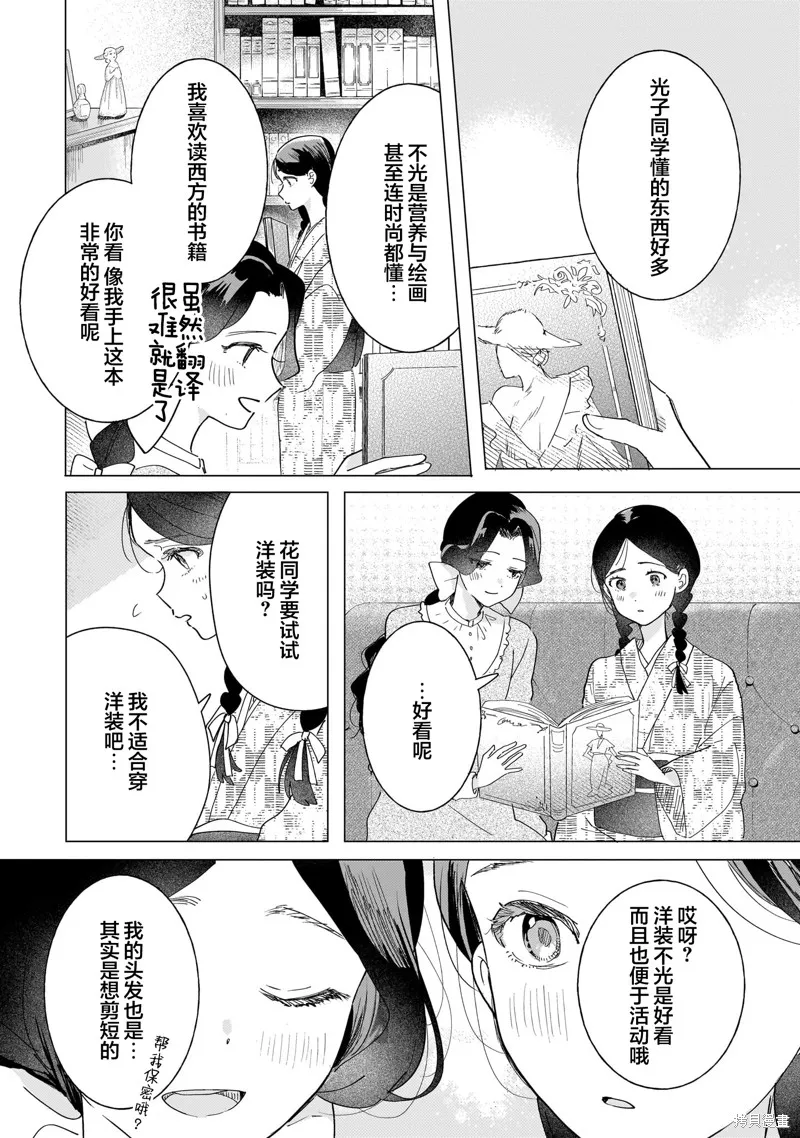 元號百合合集,第02话 大正时代,第20张