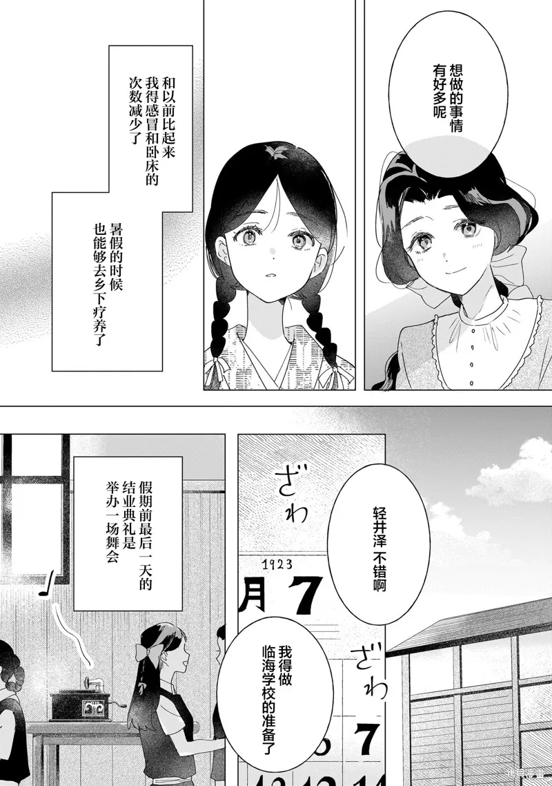 元號百合合集,第02话 大正时代,第21张