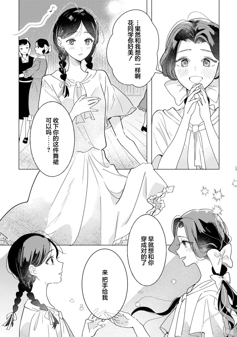 元號百合合集,第02话 大正时代,第22张
