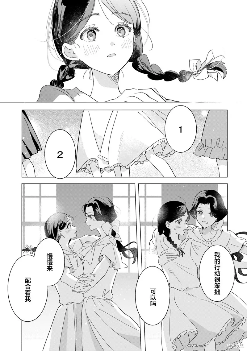 元號百合合集,第02话 大正时代,第23张
