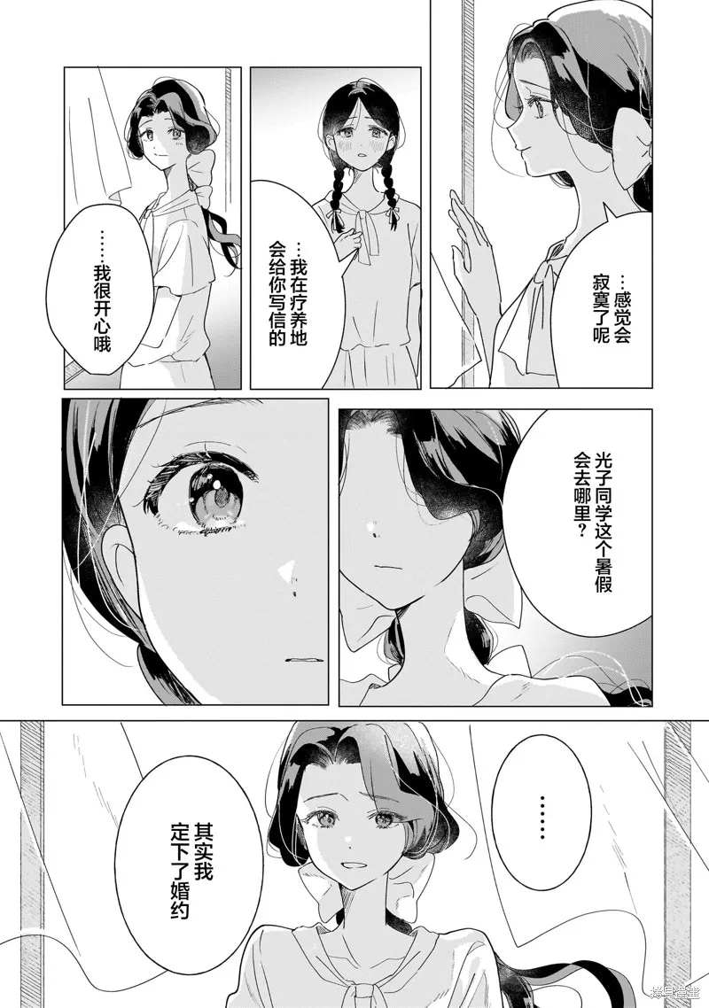 元號百合合集,第02话 大正时代,第25张