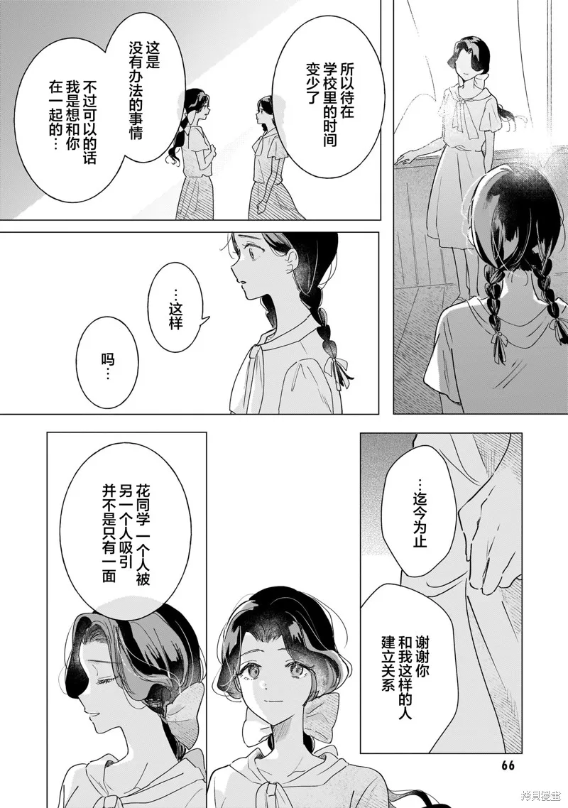 元號百合合集,第02话 大正时代,第26张