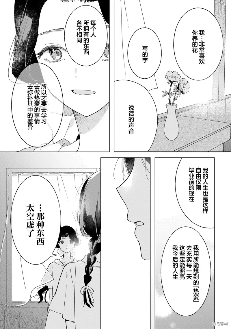 元號百合合集,第02话 大正时代,第27张