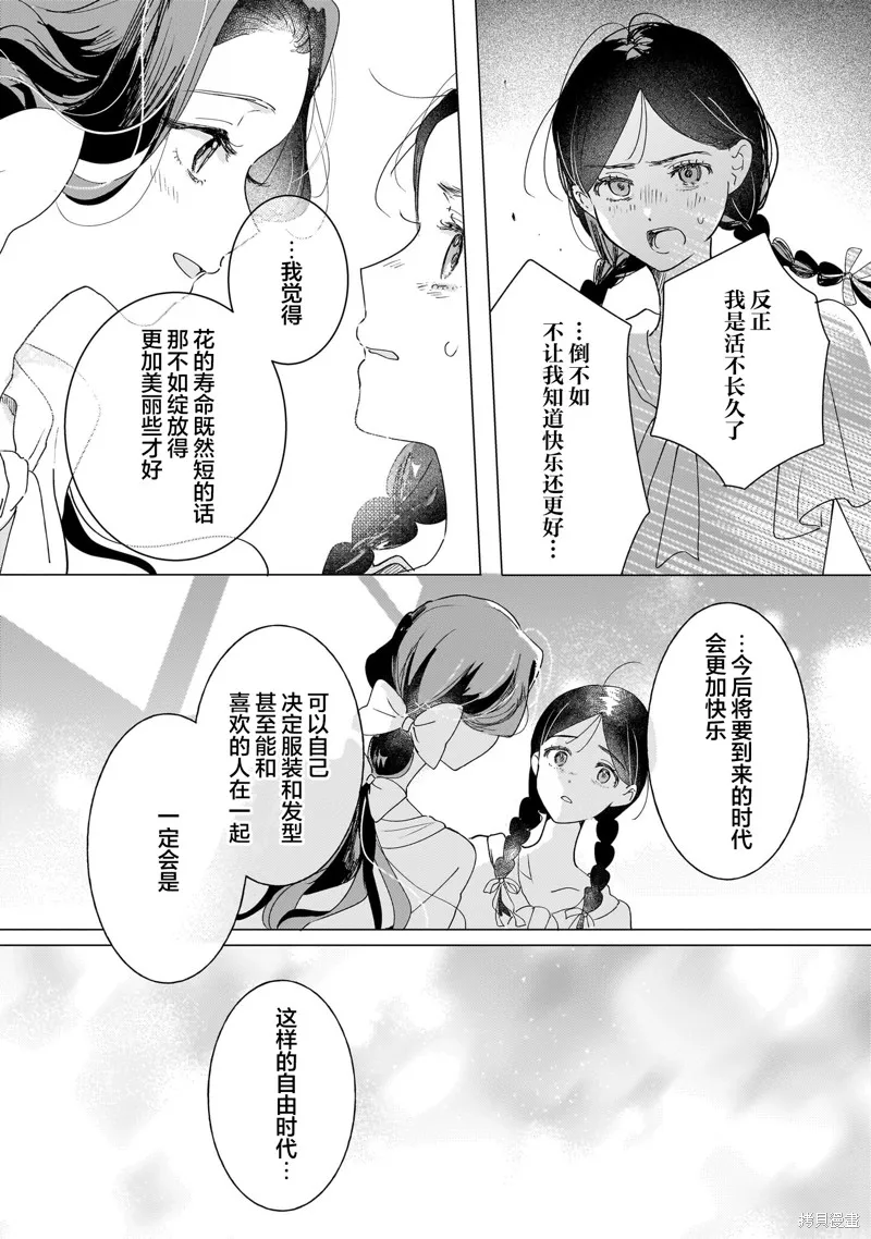 元號百合合集,第02话 大正时代,第28张