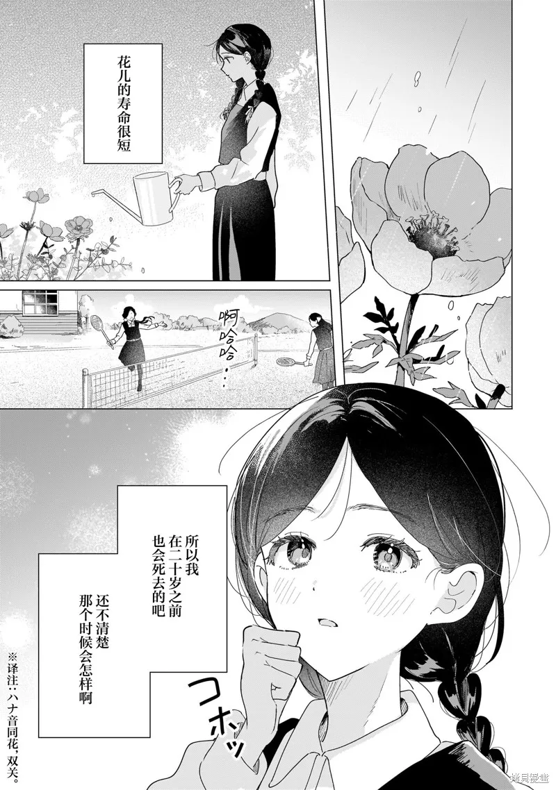 元號百合合集,第02话 大正时代,第3张
