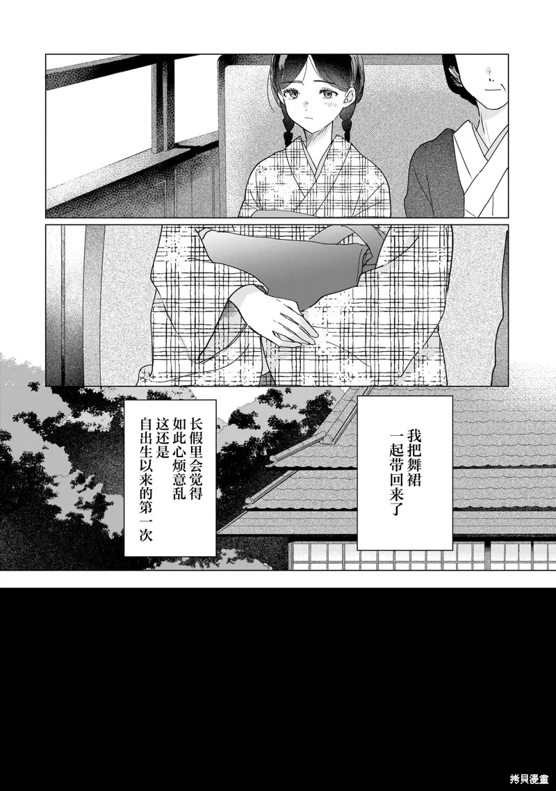 元號百合合集,第02话 大正时代,第30张