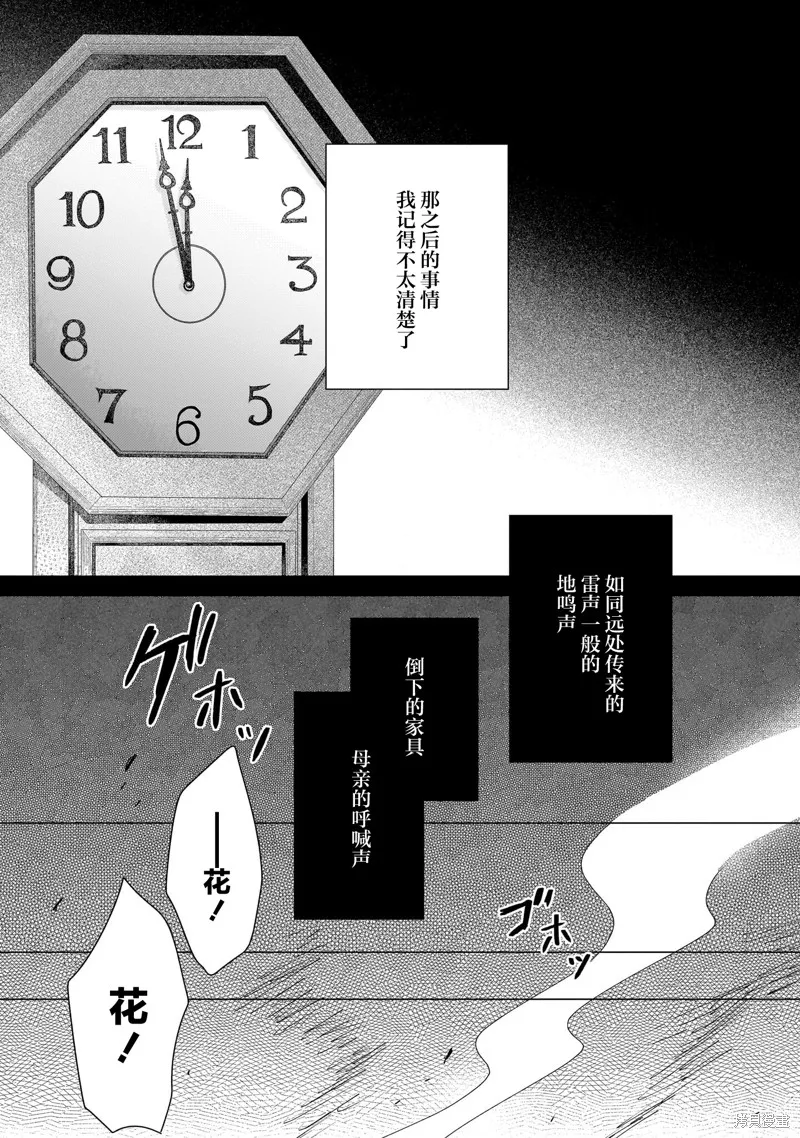 元號百合合集,第02话 大正时代,第31张