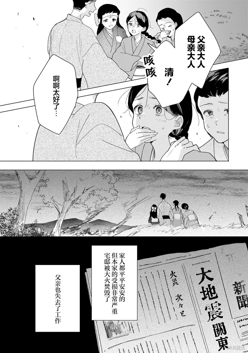元號百合合集,第02话 大正时代,第32张