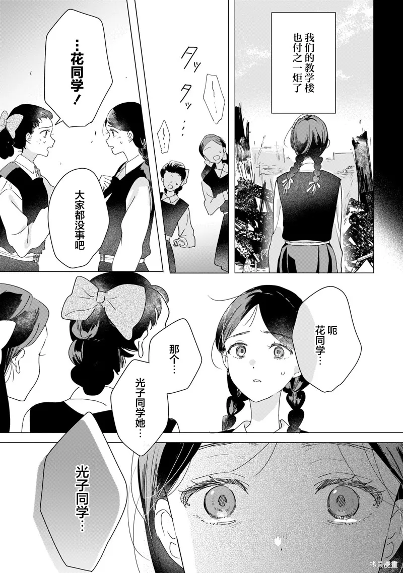 元號百合合集,第02话 大正时代,第33张