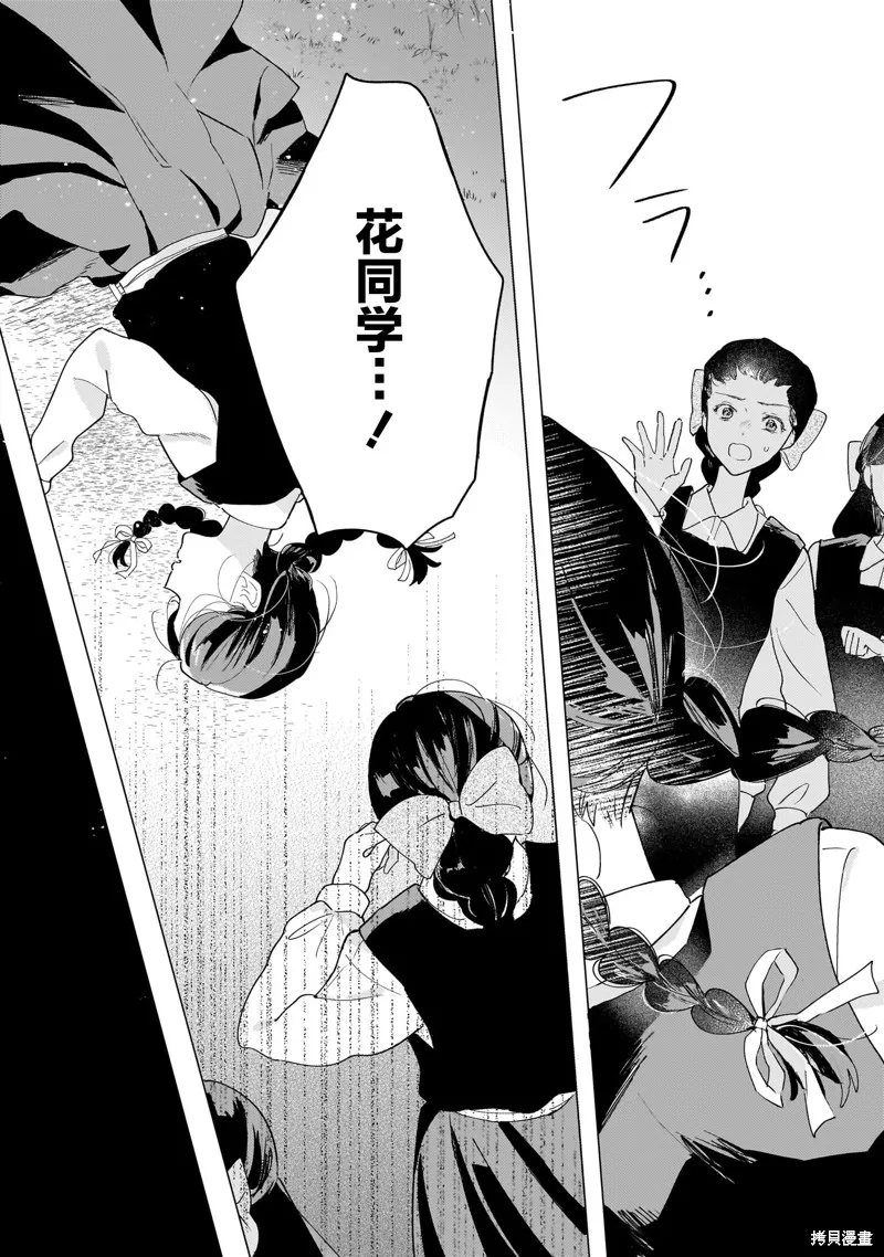 元號百合合集,第02话 大正时代,第34张