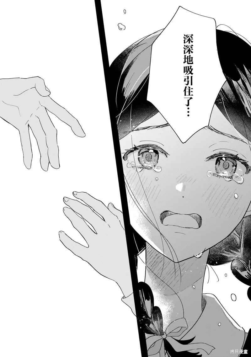 元號百合合集,第02话 大正时代,第37张