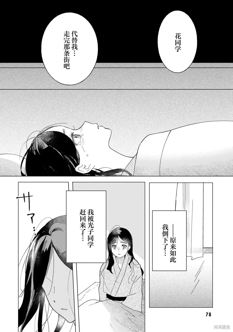 元號百合合集,第02话 大正时代,第38张