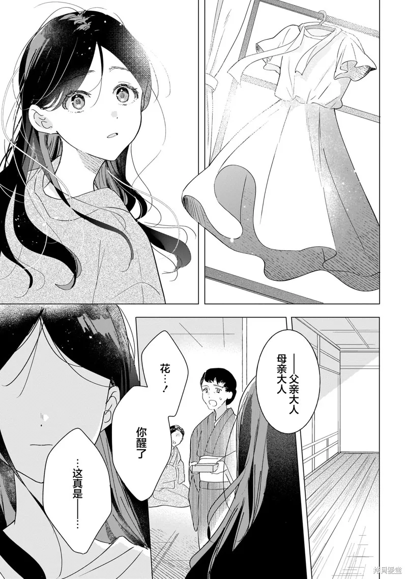 元號百合合集,第02话 大正时代,第39张