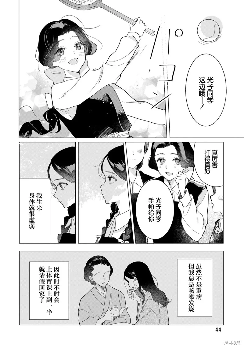 元號百合合集,第02话 大正时代,第4张