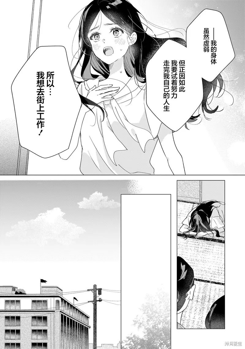 元號百合合集,第02话 大正时代,第40张
