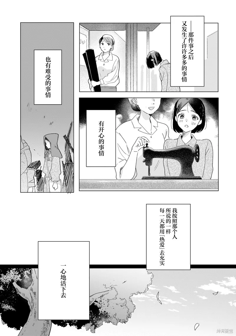 元號百合合集,第02话 大正时代,第41张