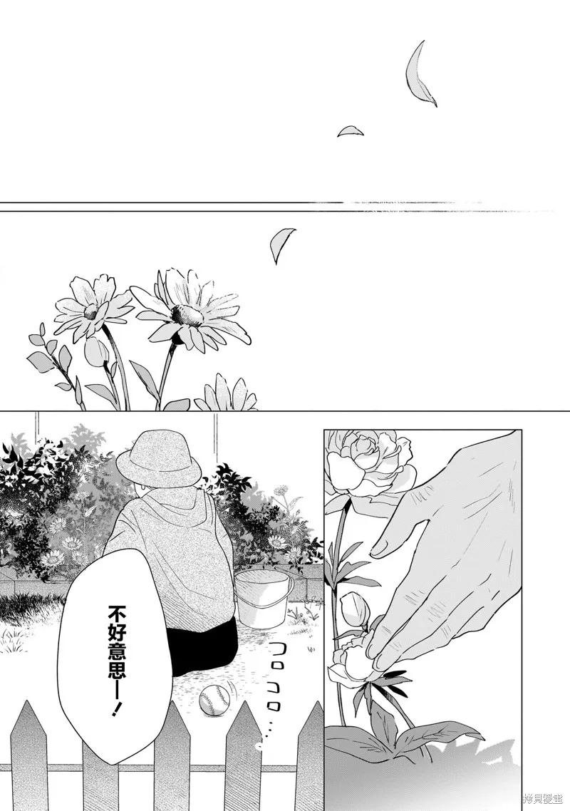 元號百合合集,第02话 大正时代,第42张