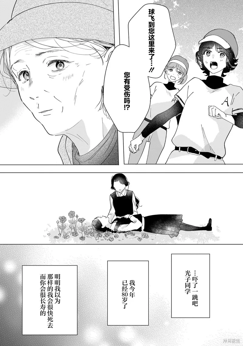 元號百合合集,第02话 大正时代,第43张