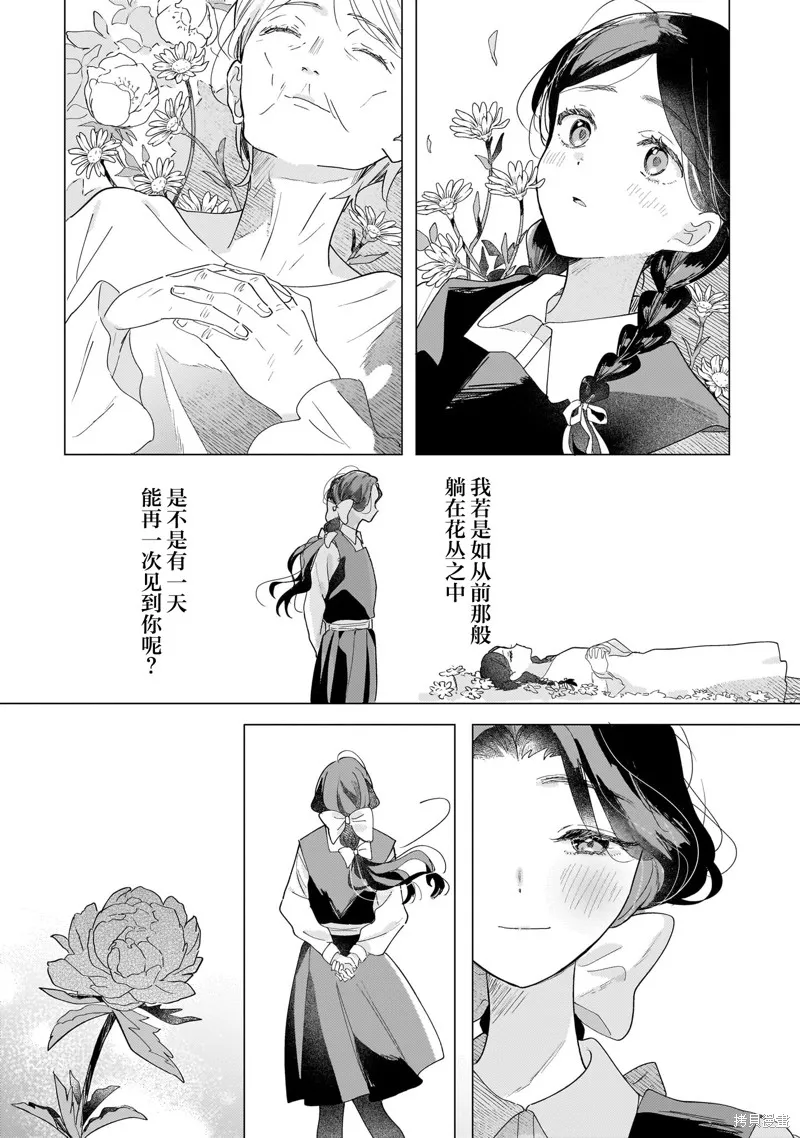 元號百合合集,第02话 大正时代,第44张