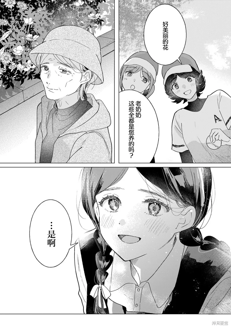 元號百合合集,第02话 大正时代,第45张