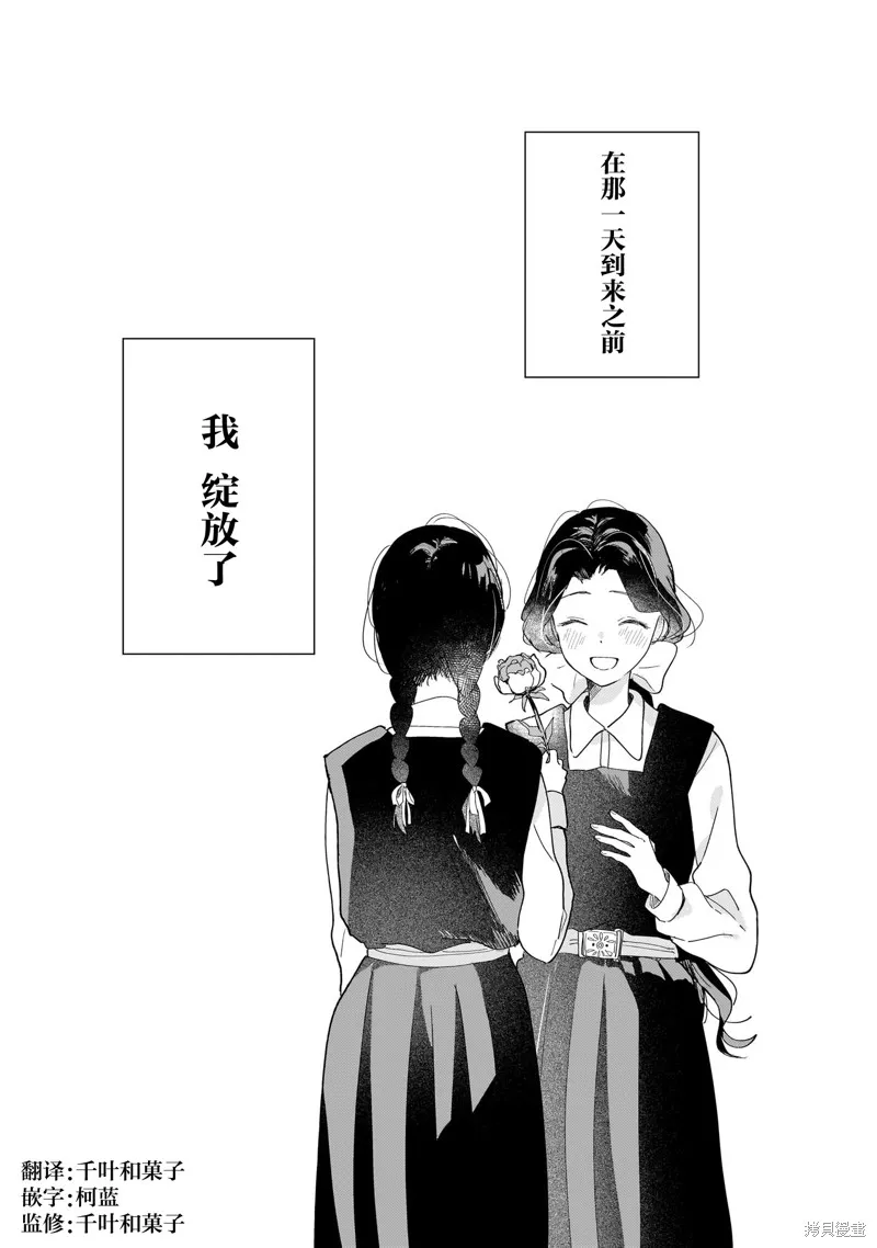 元號百合合集,第02话 大正时代,第46张