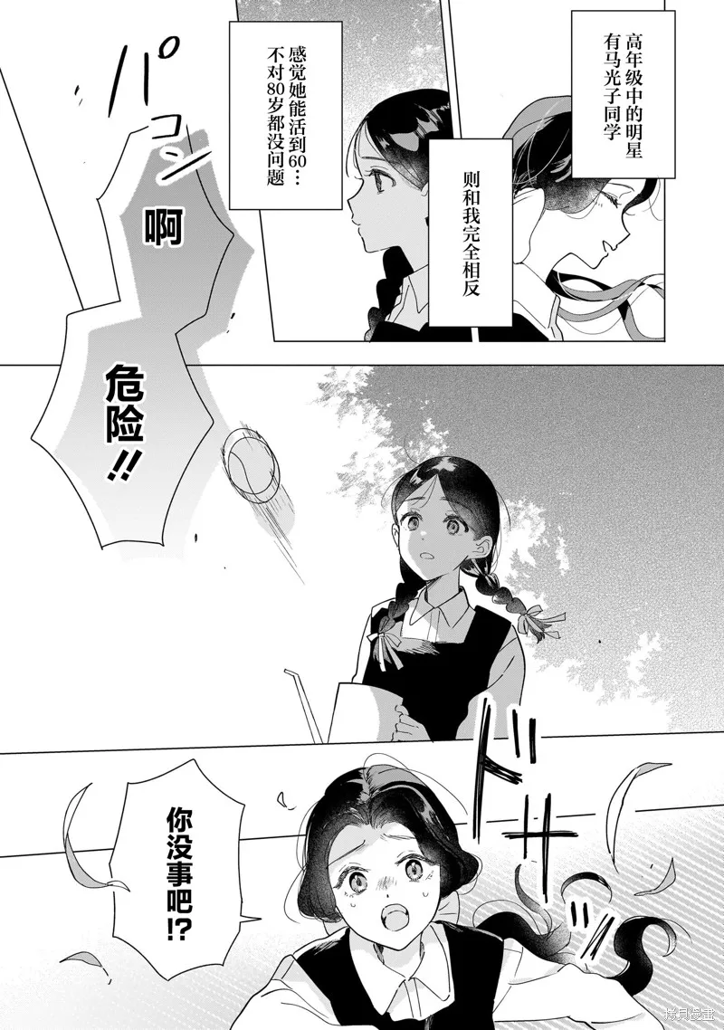 元號百合合集,第02话 大正时代,第5张
