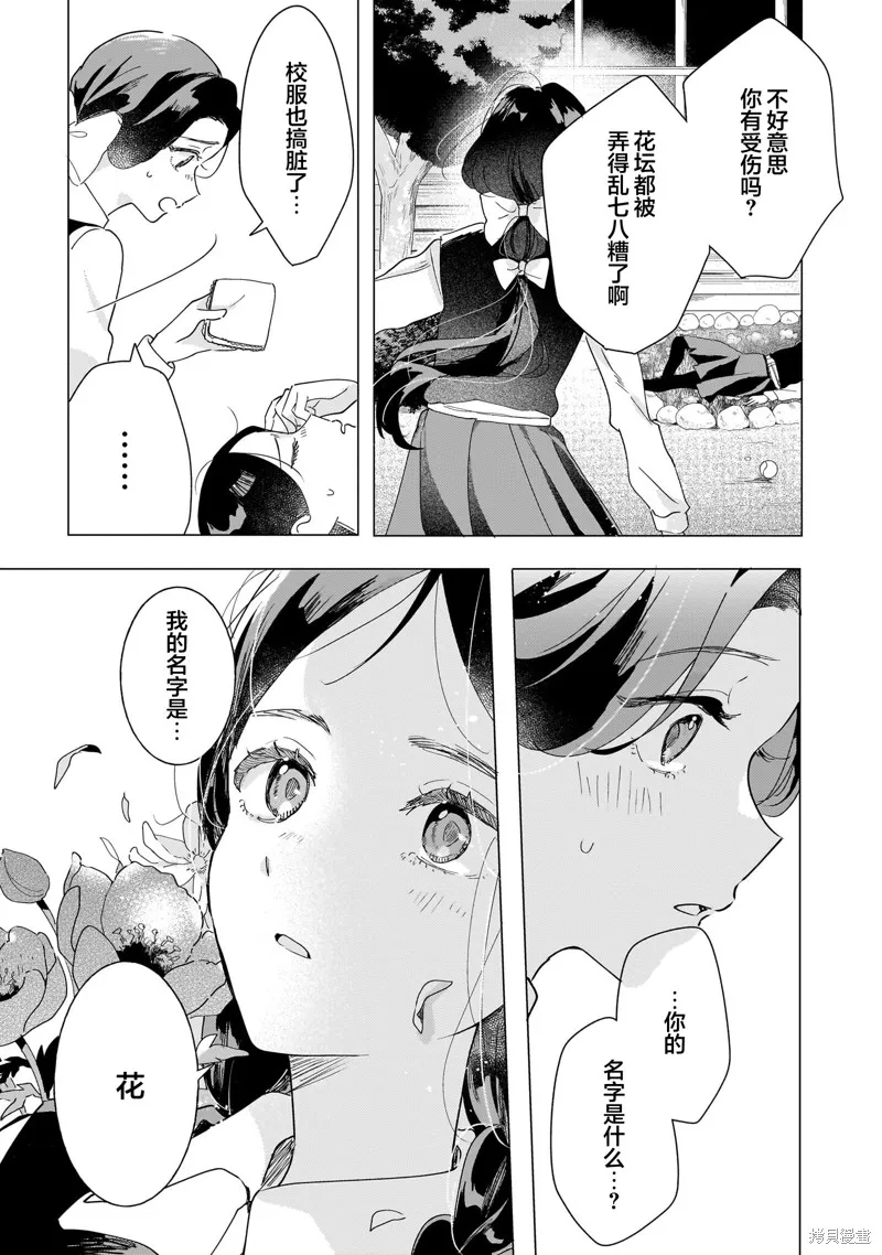 元號百合合集,第02话 大正时代,第6张