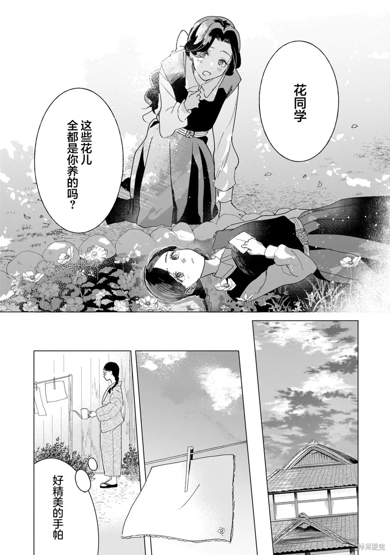 元號百合合集,第02话 大正时代,第7张