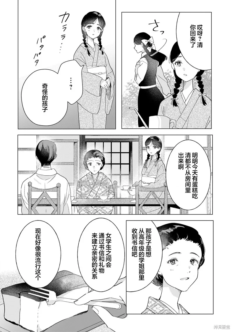 元號百合合集,第02话 大正时代,第8张