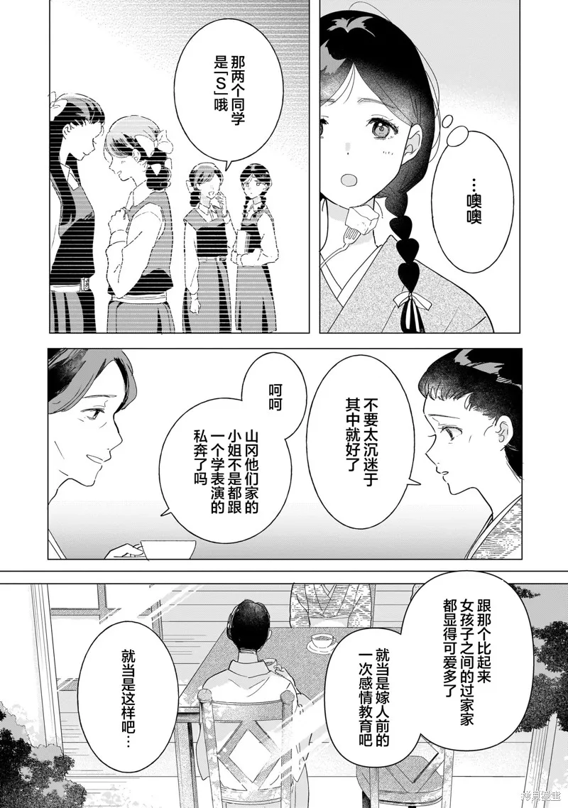 元號百合合集,第02话 大正时代,第9张