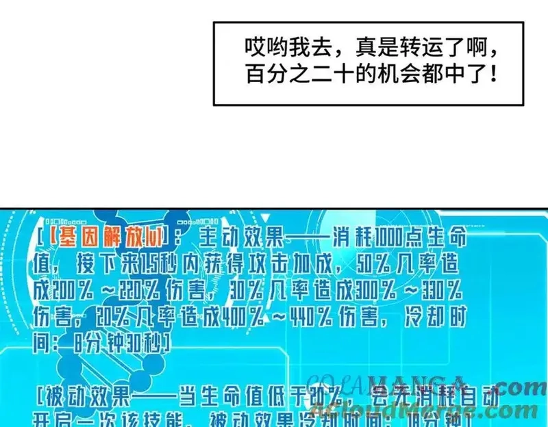 超神机械师,265 混血歌朵拉怪人,第29张