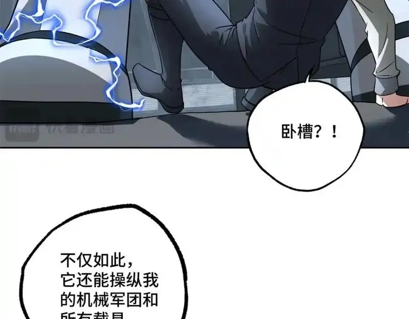 超神机械师,265 混血歌朵拉怪人,第52张