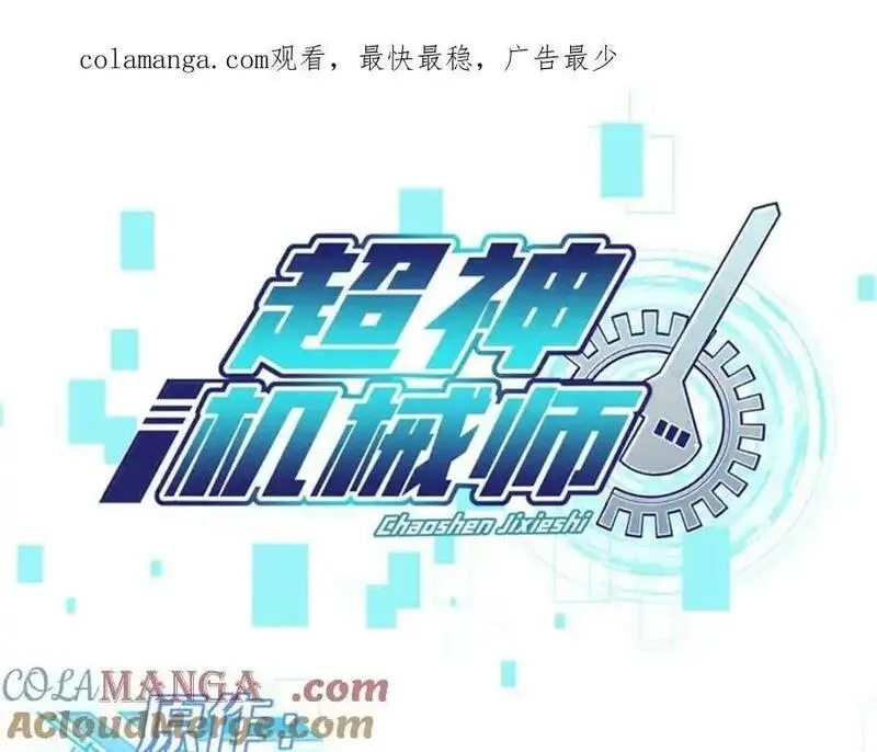 超神机械师,263 星游兽,第1张