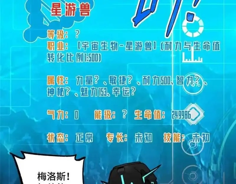 超神机械师,263 星游兽,第12张