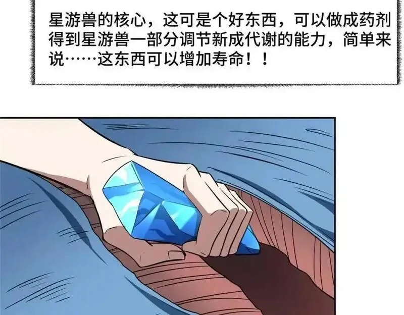 超神机械师,263 星游兽,第83张