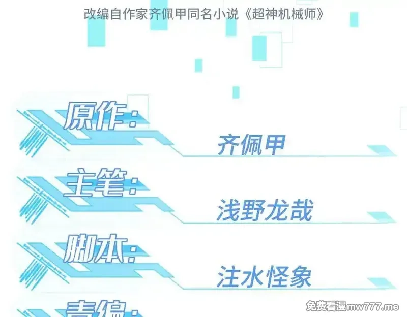 超神机械师,273 诺里欧斯战役,第18张