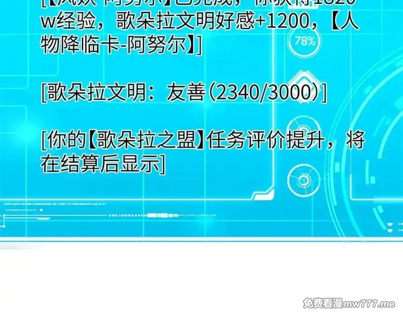超神机械师,273 诺里欧斯战役,第92张