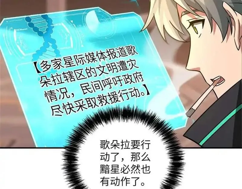 超神机械师,278 海拉、欧若拉,第136张