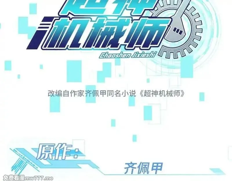 超神机械师,278 海拉、欧若拉,第23张