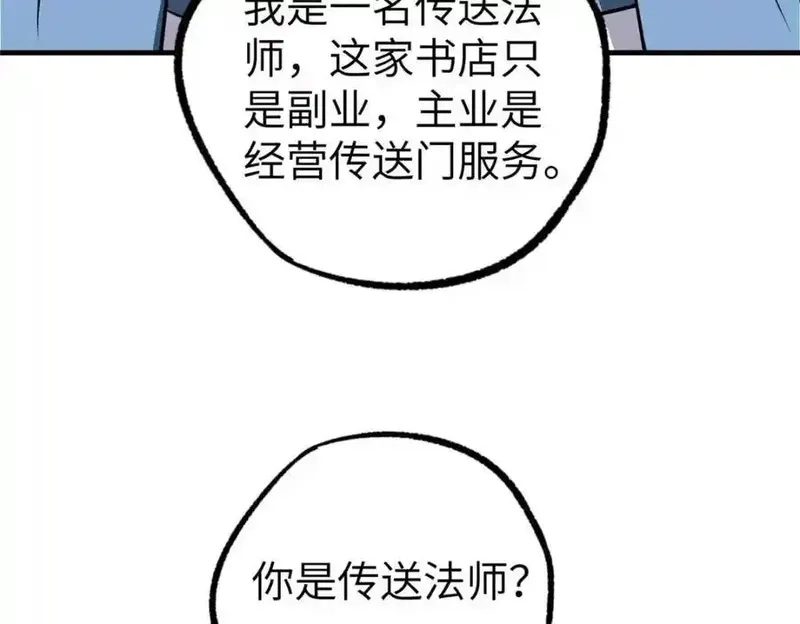 超神机械师,266 传送法师,第112张
