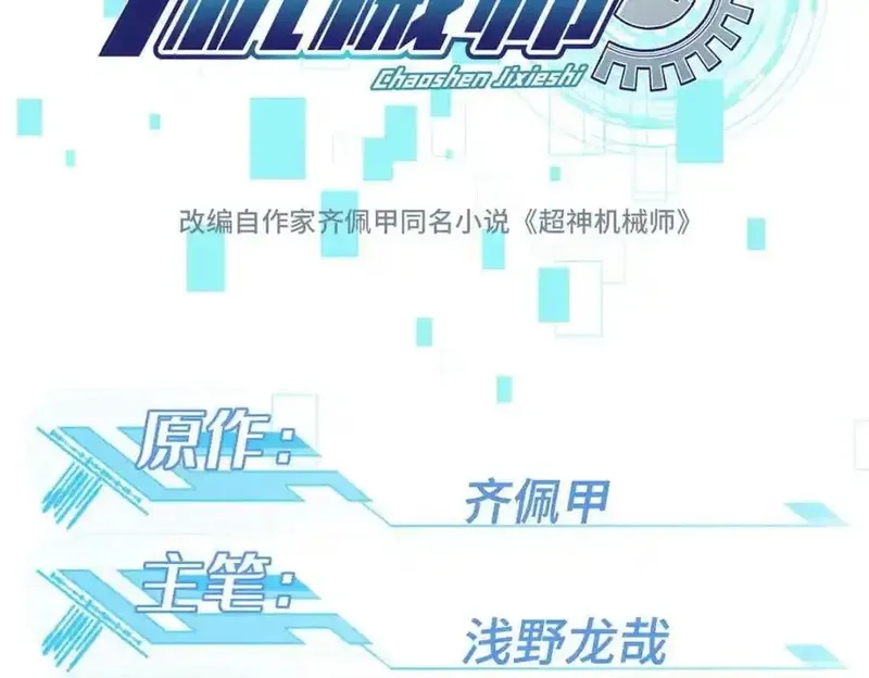 超神机械师,266 传送法师,第23张