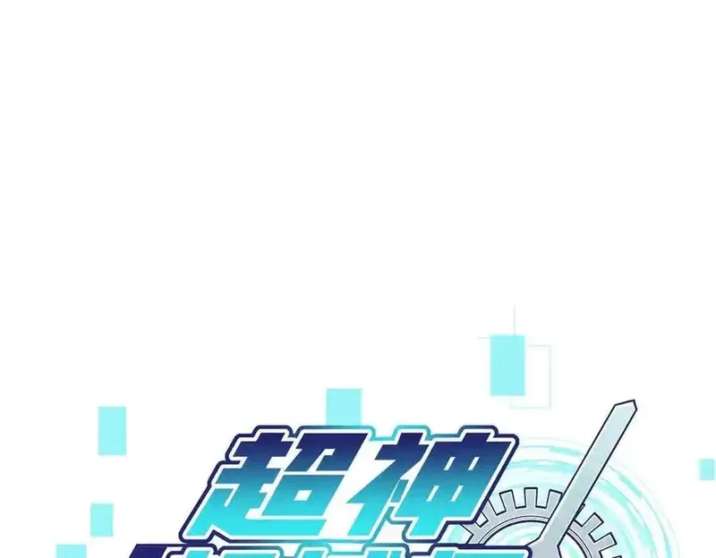 超神机械师,270 灰烬,第10张
