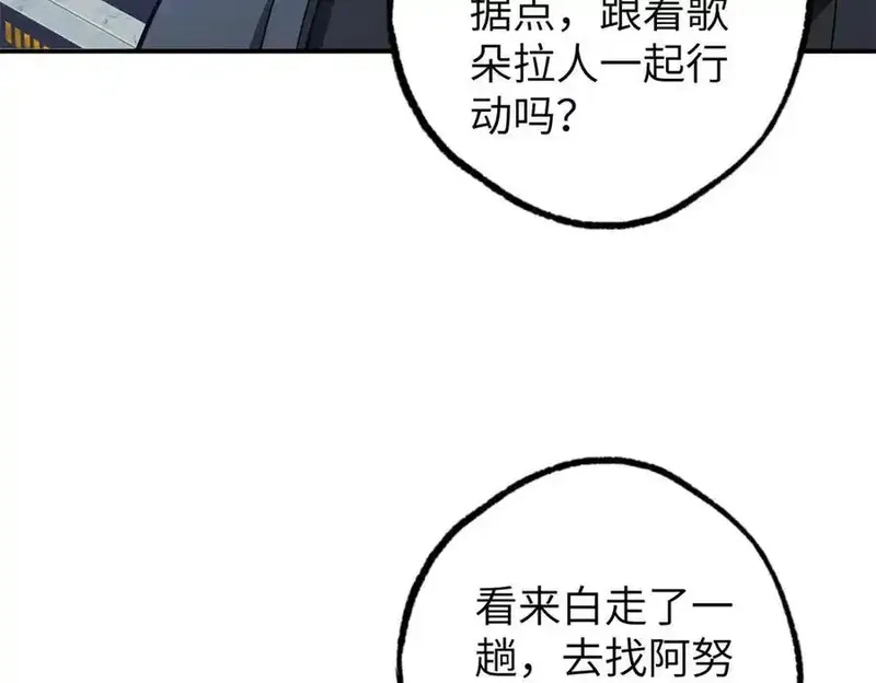 超神机械师,270 灰烬,第3张